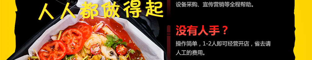 245°纸包鱼加盟