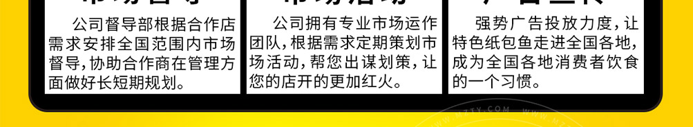 245°纸包鱼加盟