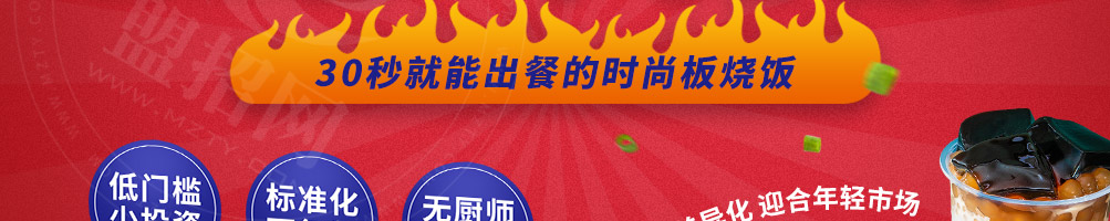 30秒牛排烧加盟