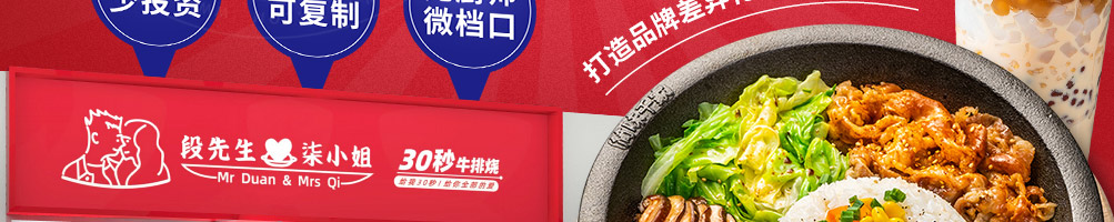 30秒牛排烧加盟