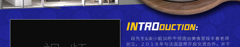 30秒牛排烧加盟