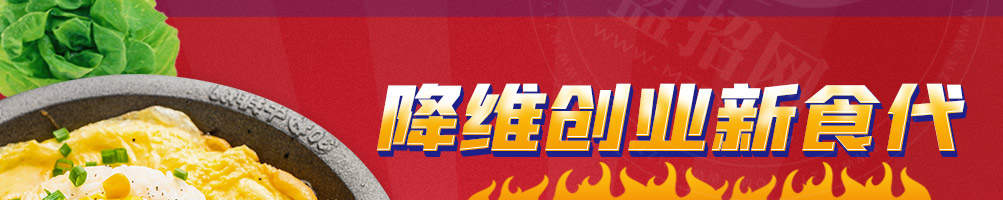 30秒牛排烧加盟