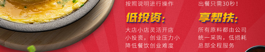 30秒牛排烧加盟