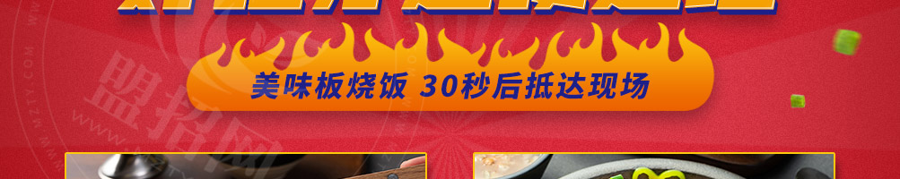 30秒牛排烧加盟