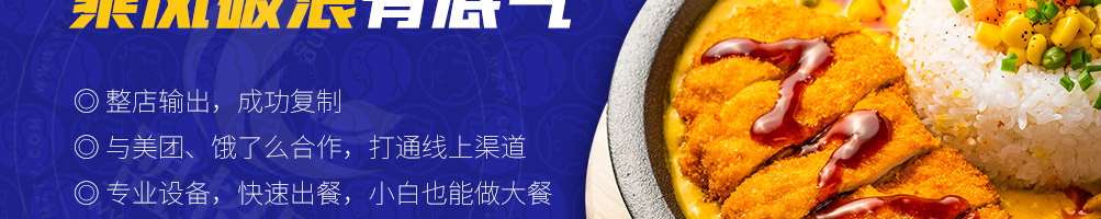 30秒牛排烧加盟