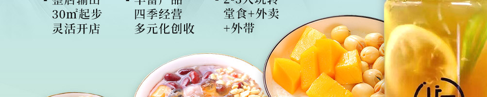 九记八方糖水甜品加盟