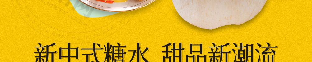 九记八方糖水甜品加盟
