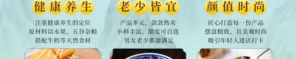 九记八方糖水甜品加盟