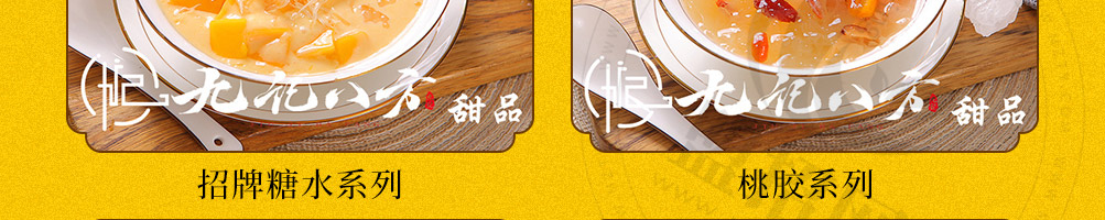 九记八方糖水甜品加盟