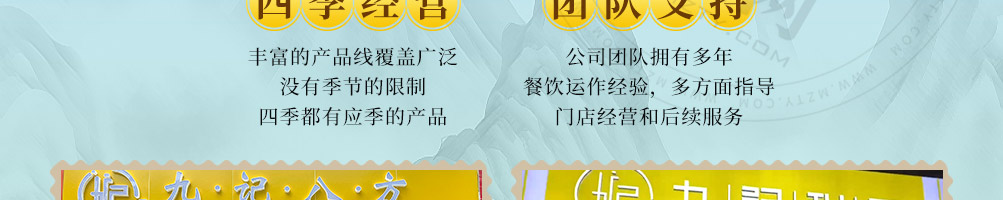 九记八方糖水甜品加盟