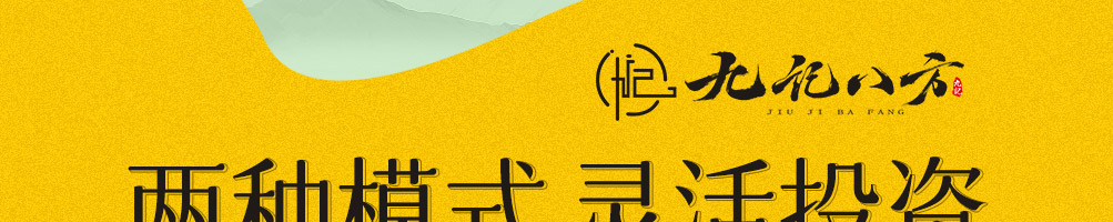 九记八方糖水甜品加盟