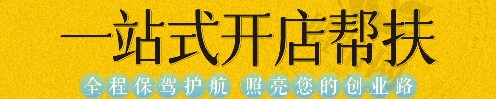 九记八方糖水甜品加盟