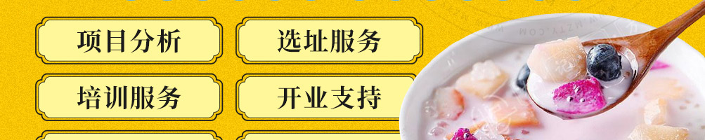 九记八方糖水甜品加盟
