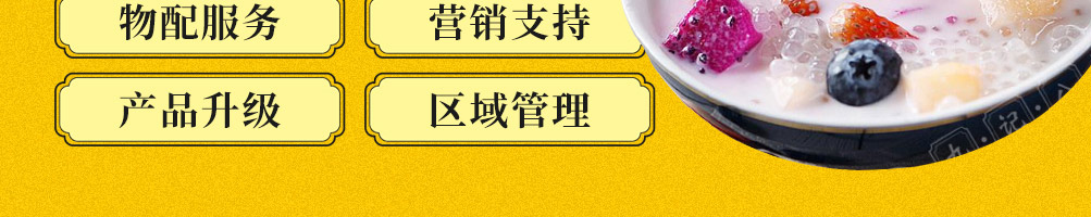 九记八方糖水甜品加盟