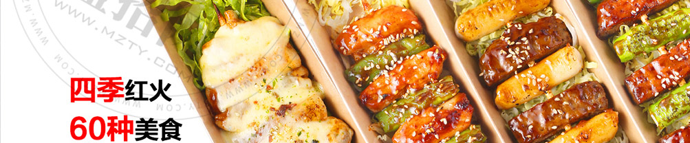 BGC芝士大肉肉串加盟