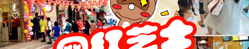 BGC芝士大肉肉串加盟