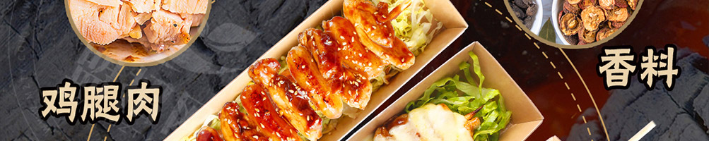 BGC芝士大肉肉串加盟
