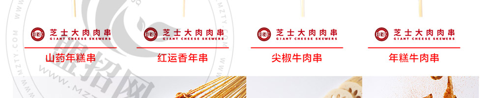 BGC芝士大肉肉串加盟