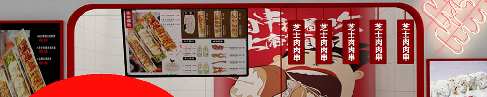 BGC芝士大肉肉串加盟