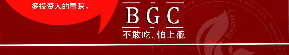 BGC芝士大肉肉串加盟