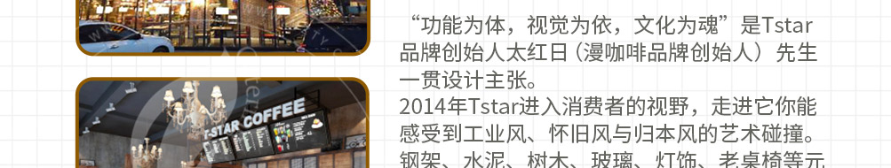 Tstar帝星咖啡加盟