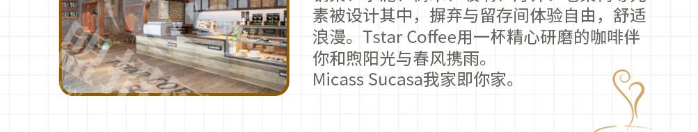 Tstar帝星咖啡加盟