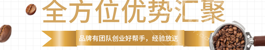 Tstar帝星咖啡加盟
