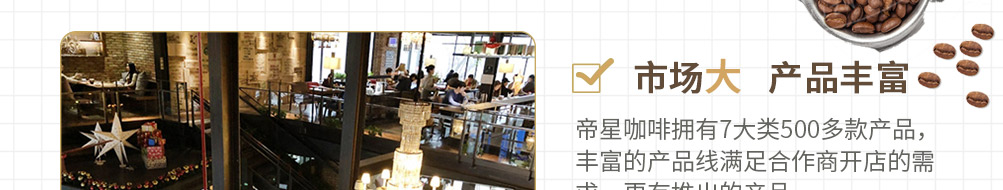 Tstar帝星咖啡加盟