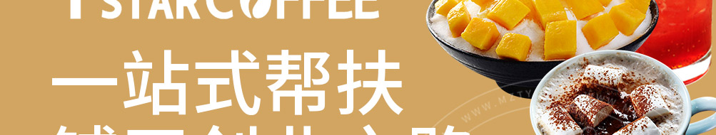 Tstar帝星咖啡加盟