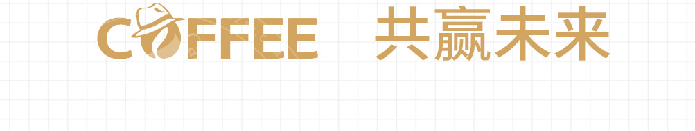 Tstar帝星咖啡加盟