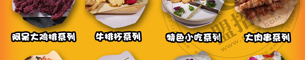 阿呆鸡排加盟