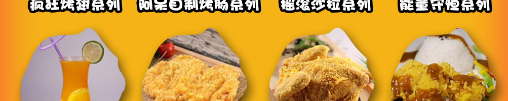 阿呆鸡排加盟