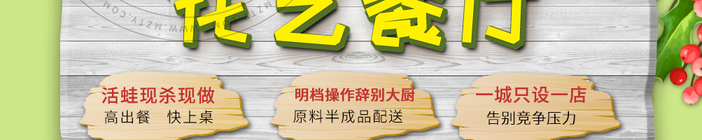 爱福蛙花艺餐厅加盟
