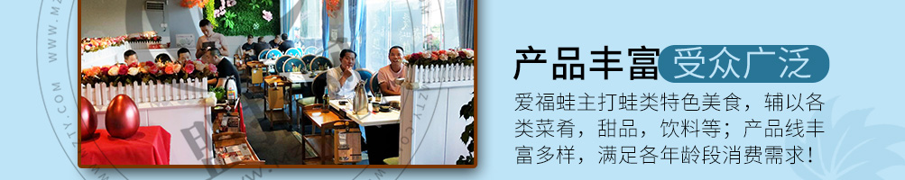 爱福蛙花艺餐厅加盟