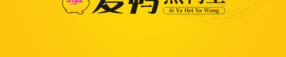 爱鸭黑鸭王加盟