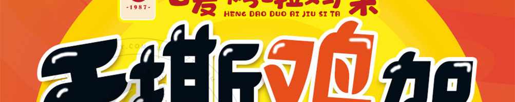 嗳烤啦手撕鸡架加盟