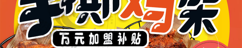 嗳烤啦手撕鸡架加盟