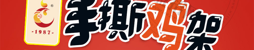 嗳烤啦手撕鸡架加盟