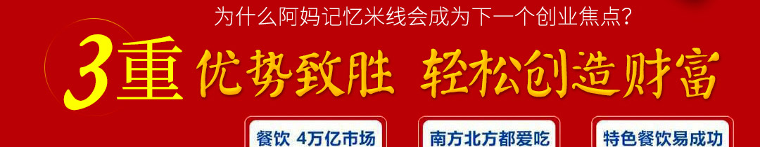 阿妈记忆过桥米线加盟