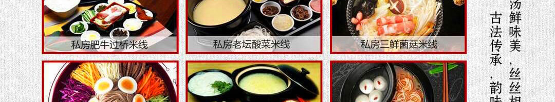 阿妈记忆过桥米线加盟