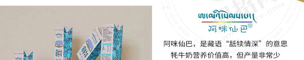 阿咪仙巴牦牛鲜奶加盟