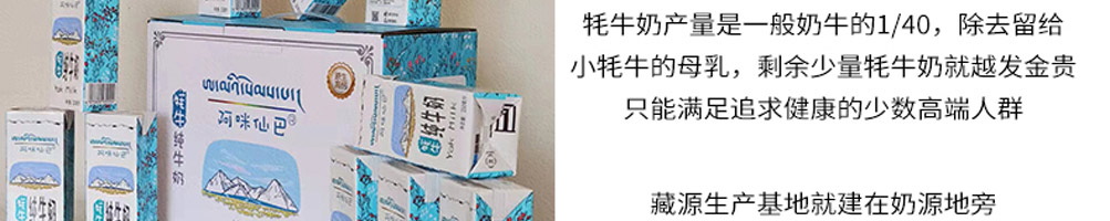 阿咪仙巴牦牛鲜奶加盟