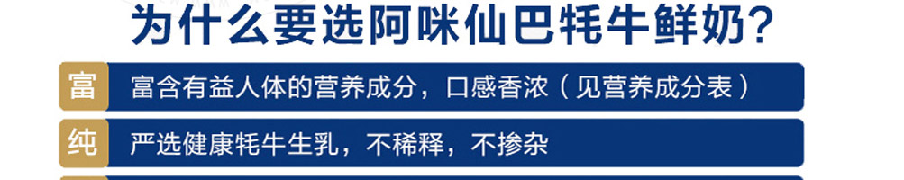 阿咪仙巴牦牛鲜奶加盟