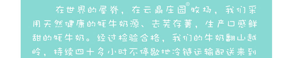 阿咪仙巴牦牛鲜奶加盟