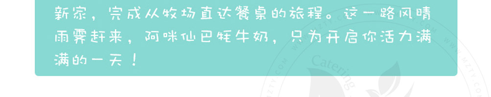 阿咪仙巴牦牛鲜奶加盟