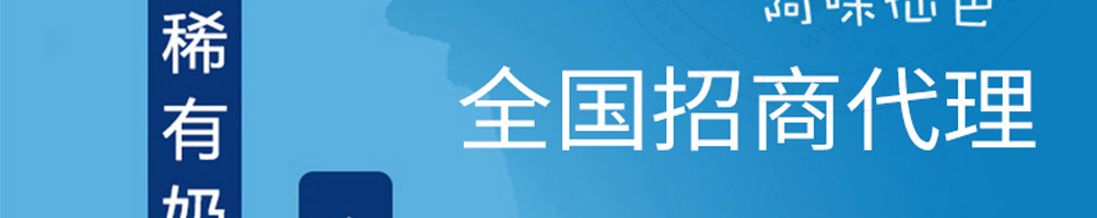 阿咪仙巴牦牛鲜奶加盟