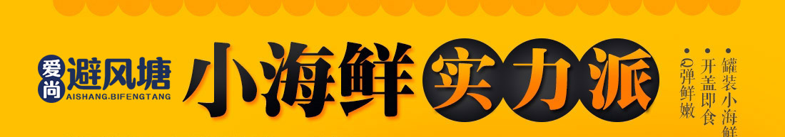 爱尚避风塘小海鲜加盟