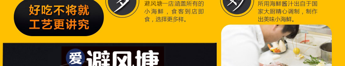 爱尚避风塘小海鲜加盟