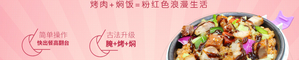 爱尚焖小猪加盟