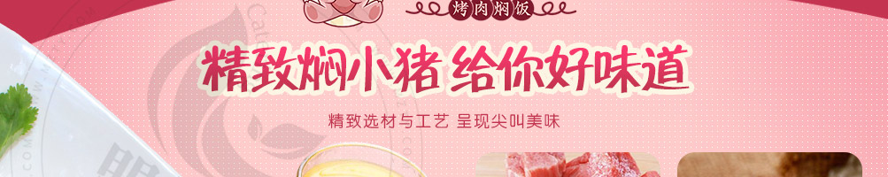 爱尚焖小猪加盟